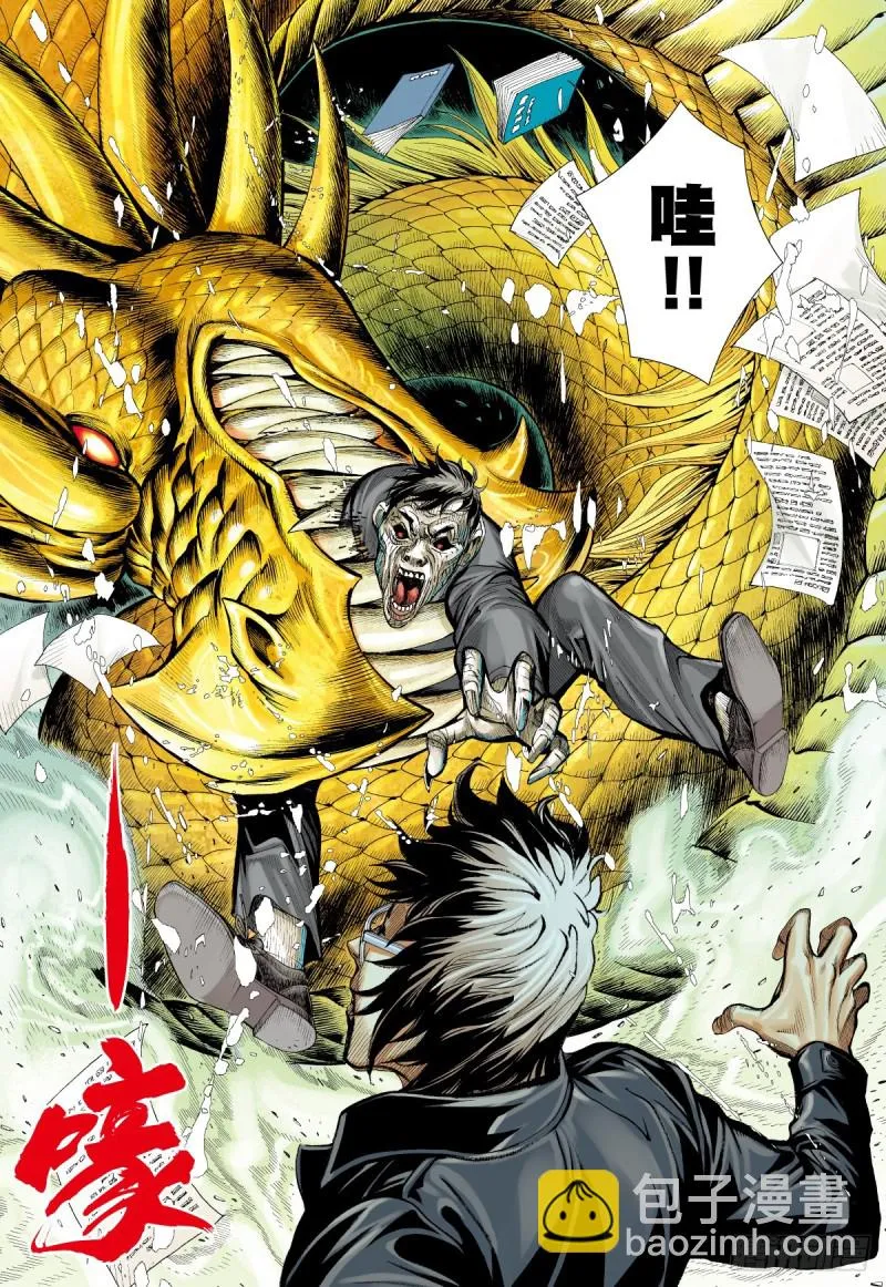 番外篇：驱魔龙族传 第3话 下 第2页