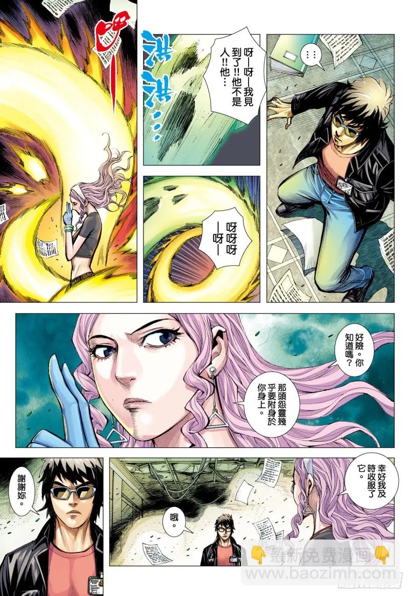 番外篇：驱魔龙族传 第3话 下 第3页