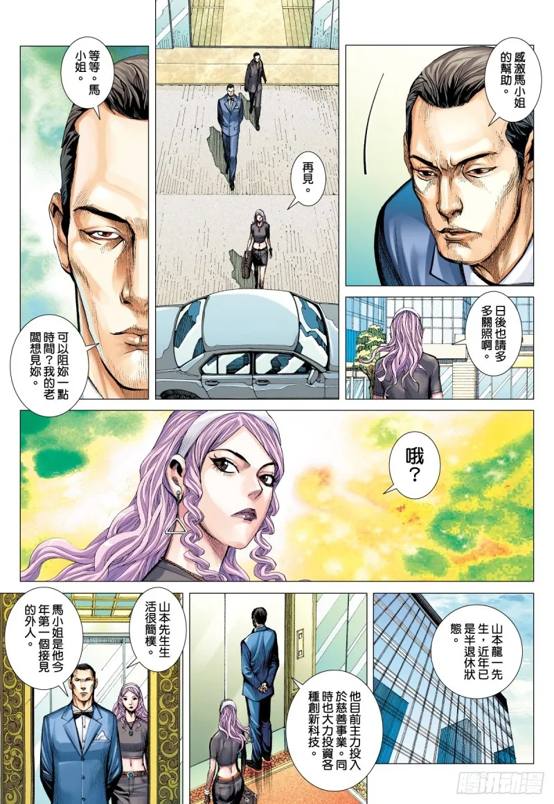 番外篇：驱魔龙族传 第3话 下 第5页