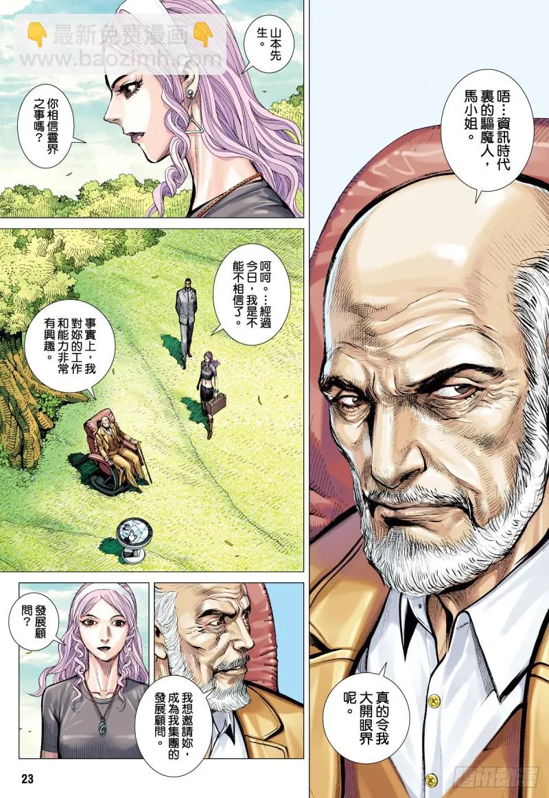 番外篇：驱魔龙族传 第3话 下 第7页