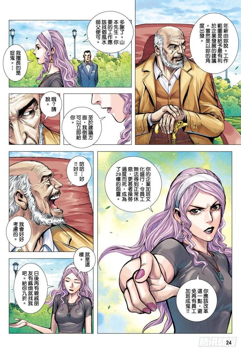 番外篇：驱魔龙族传 第3话 下 第8页