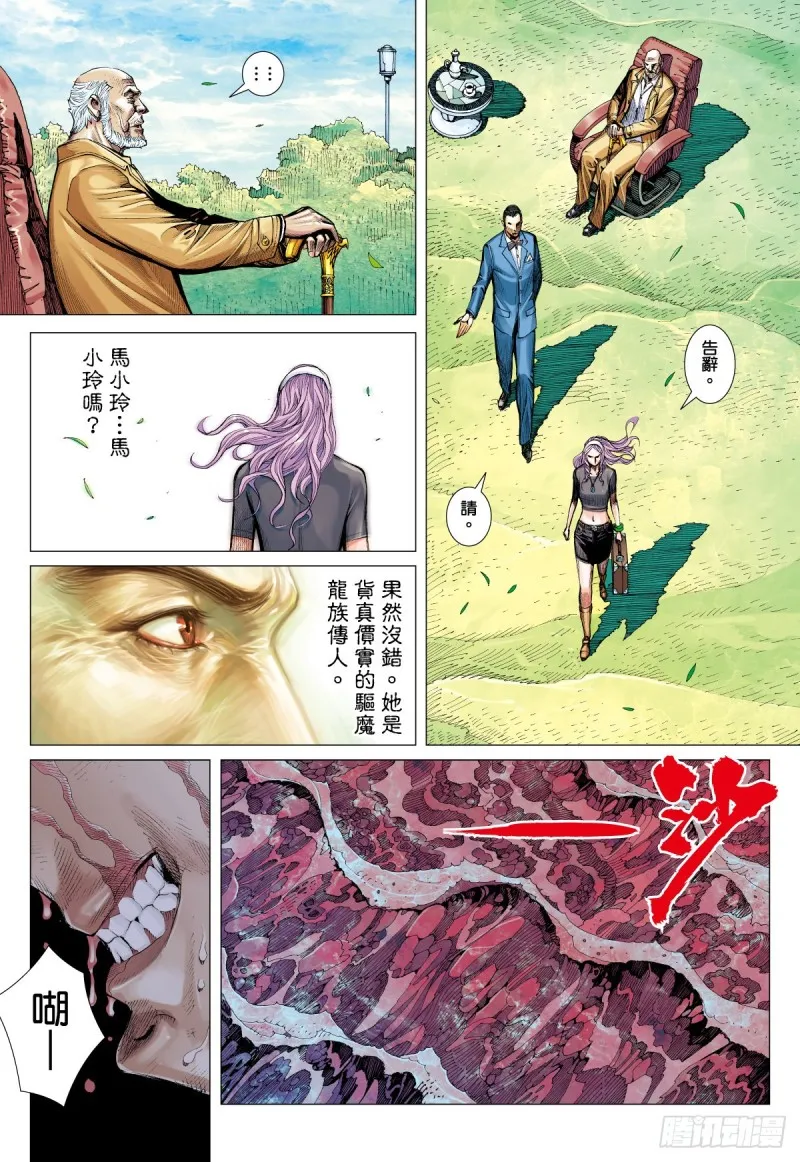 番外篇：驱魔龙族传 第3话 下 第9页