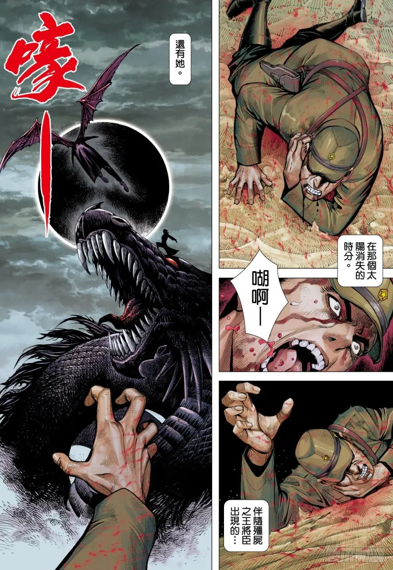 番外篇：驱魔龙族传 第3话 下 第10页