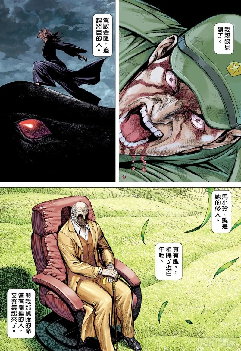 番外篇：驱魔龙族传 第3话 下 第11页