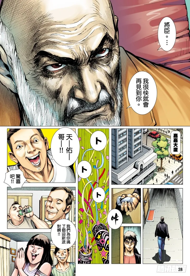 番外篇：驱魔龙族传 第3话 下 第12页