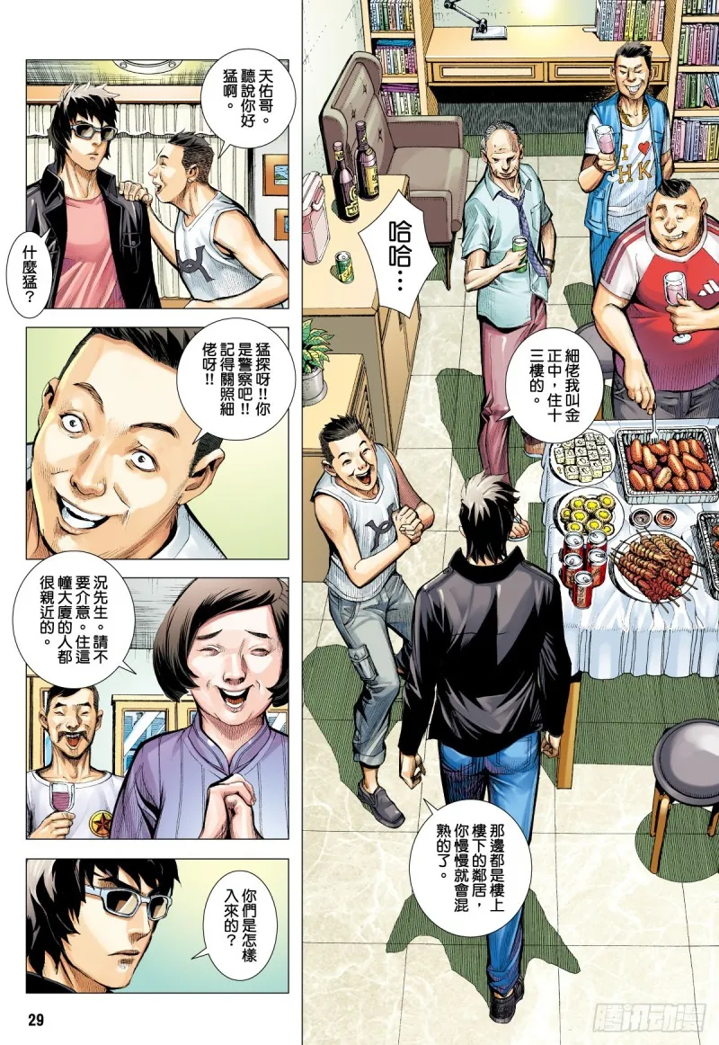 番外篇：驱魔龙族传 第3话 下 第13页