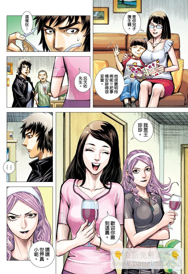 番外篇：驱魔龙族传 第3话 下 第14页