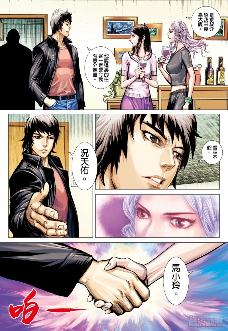 番外篇：驱魔龙族传 第3话 下 第15页