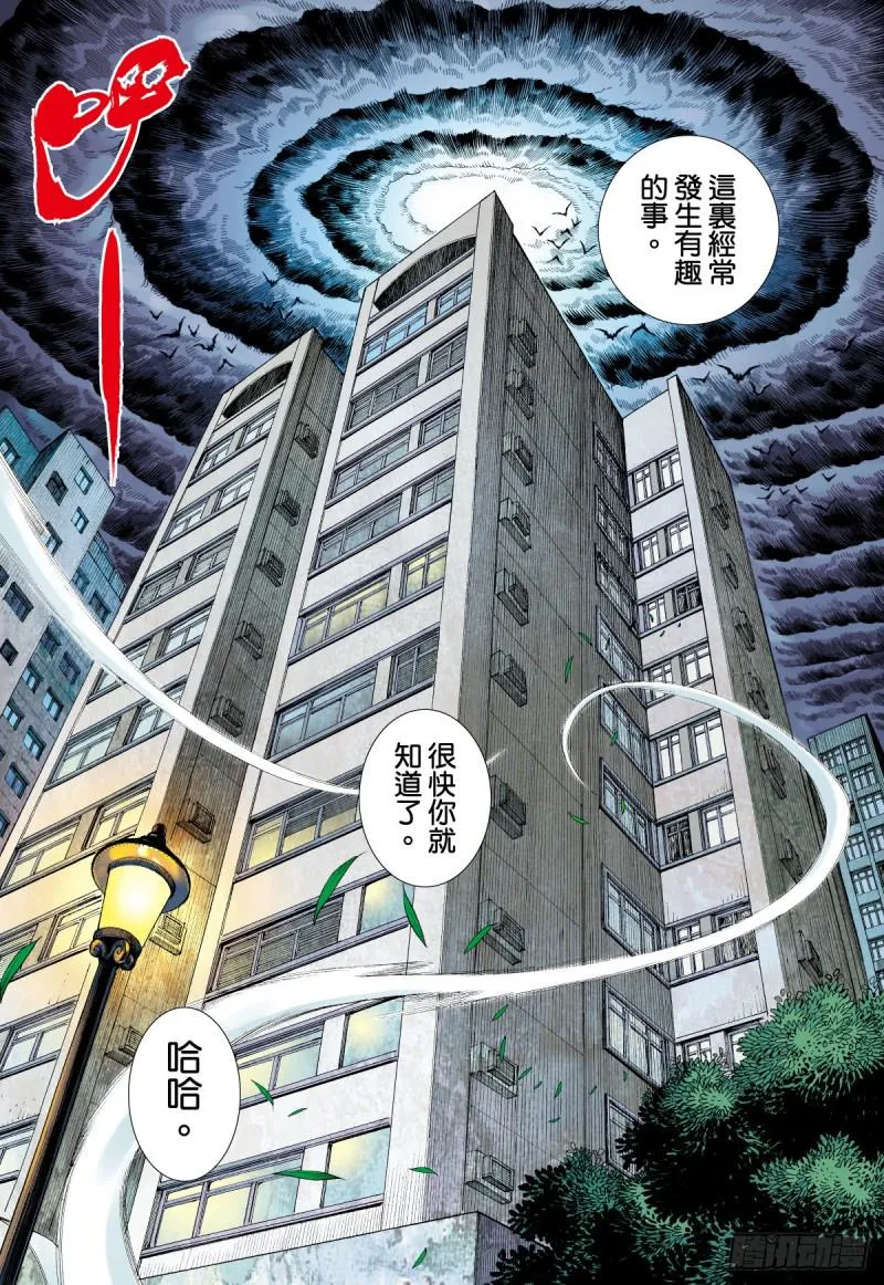 番外篇：驱魔龙族传 第3话 下 第16页