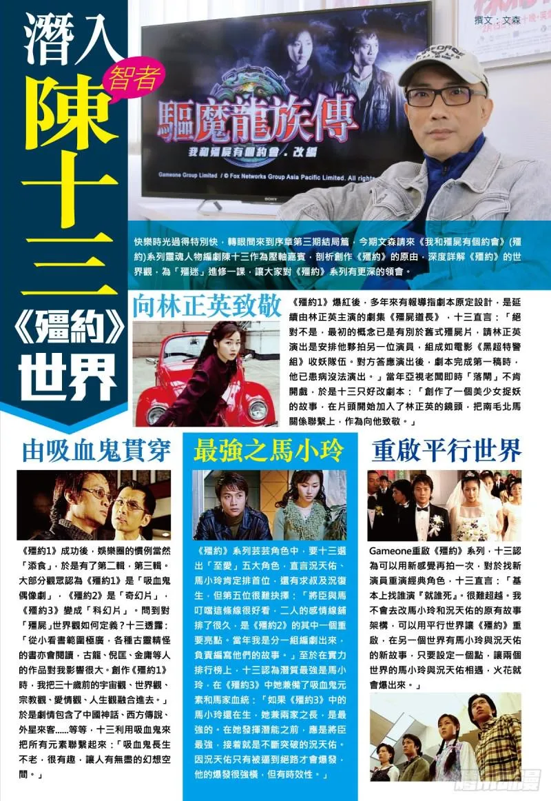 番外篇：驱魔龙族传 第3话 下 第17页