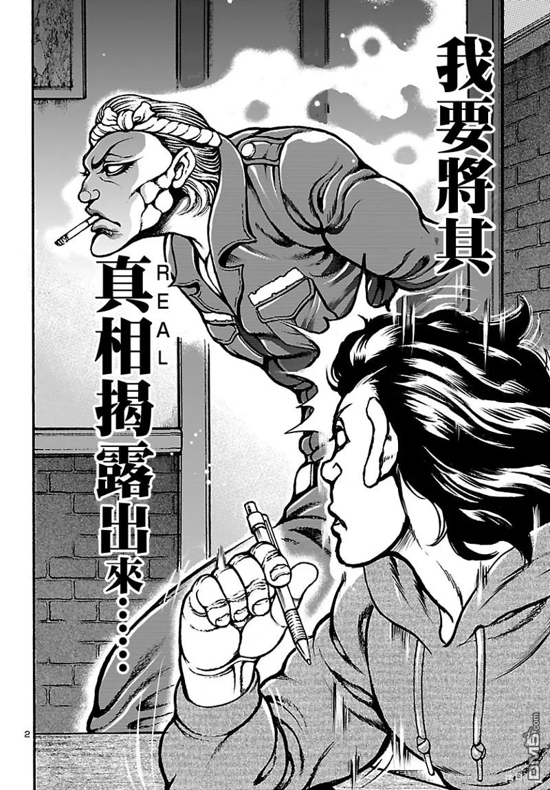 第2话 第3页