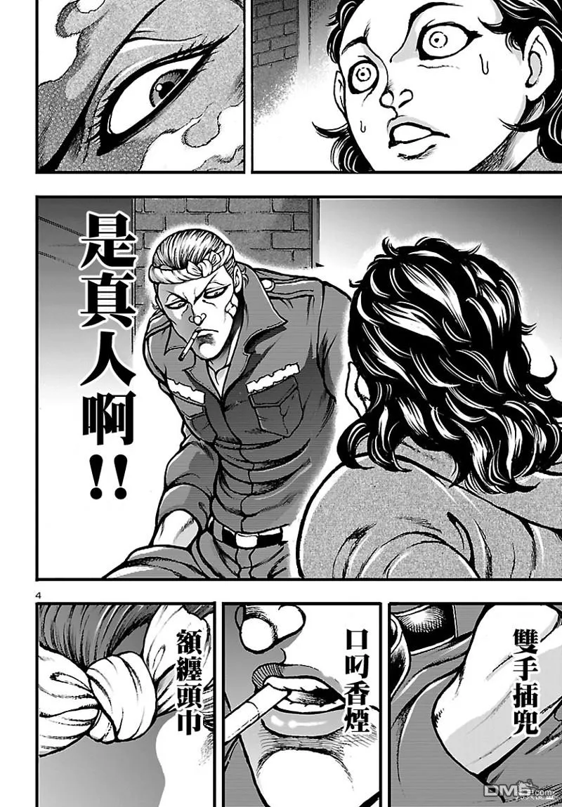 第2话 第5页