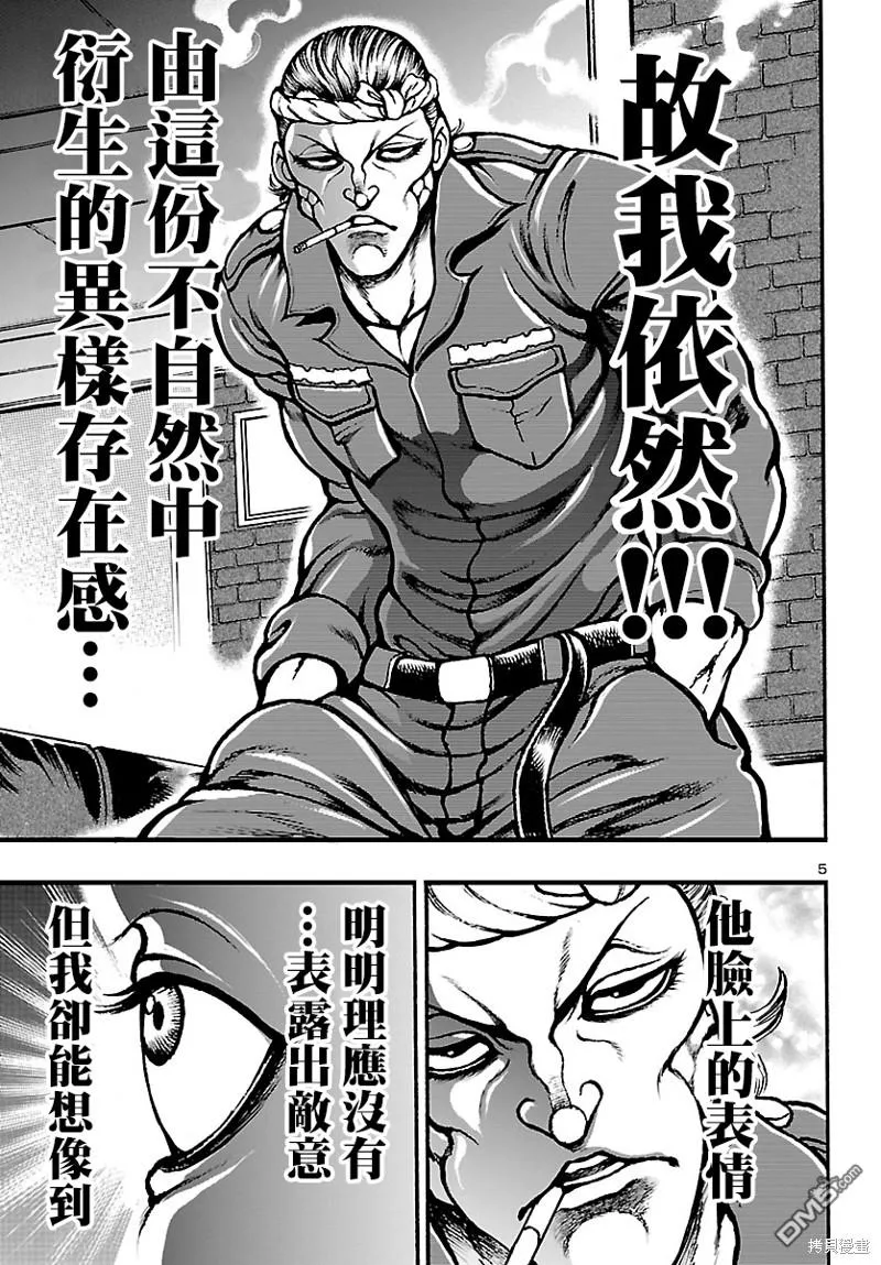 第2话 第6页