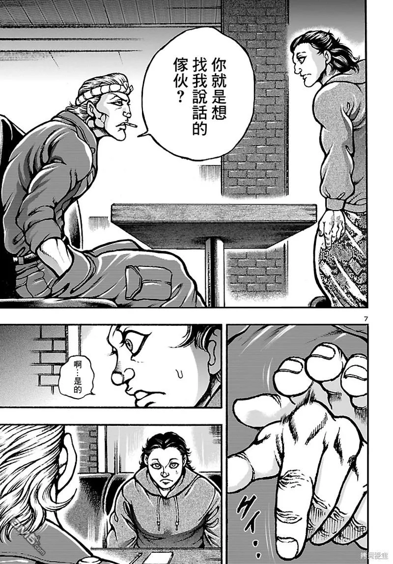 第2话 第8页