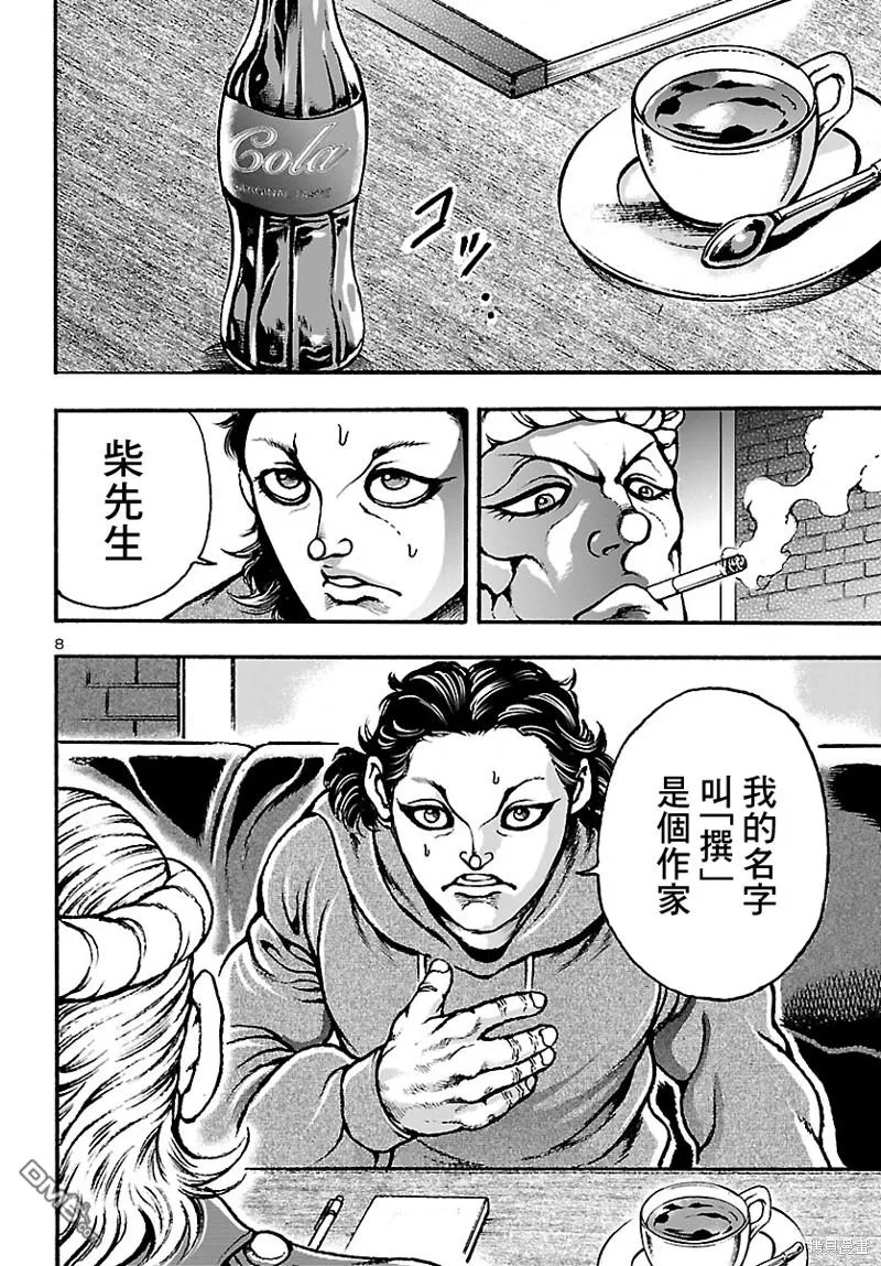 第2话 第9页