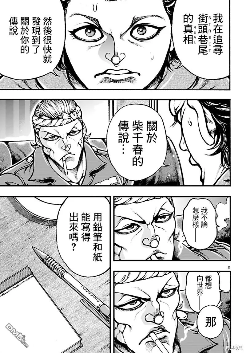 第2话 第10页