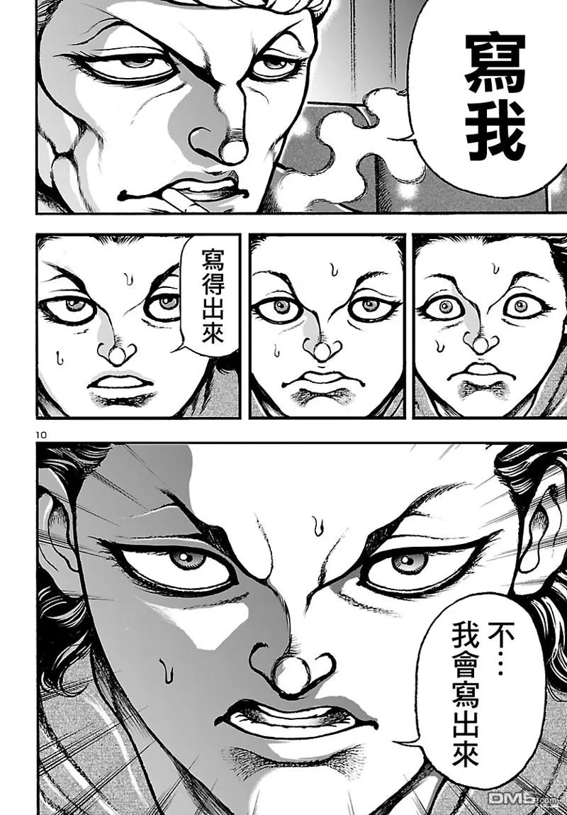 第2话 第11页