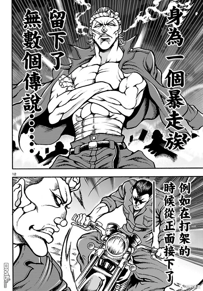 第2话 第13页
