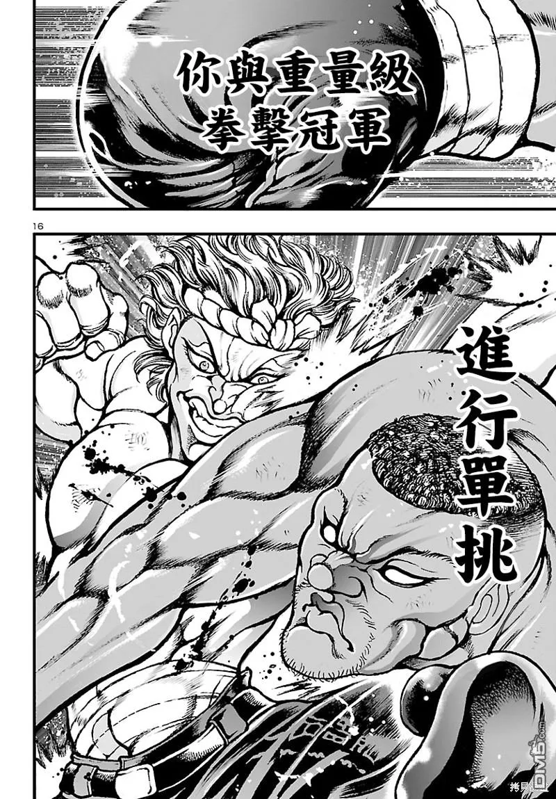 第2话 第17页