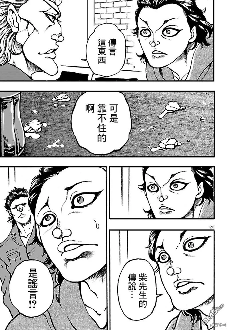 第2话 第24页
