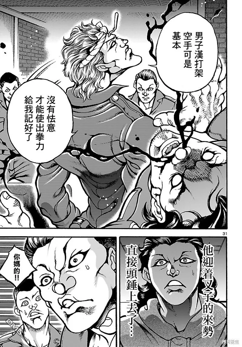 第2话 第32页