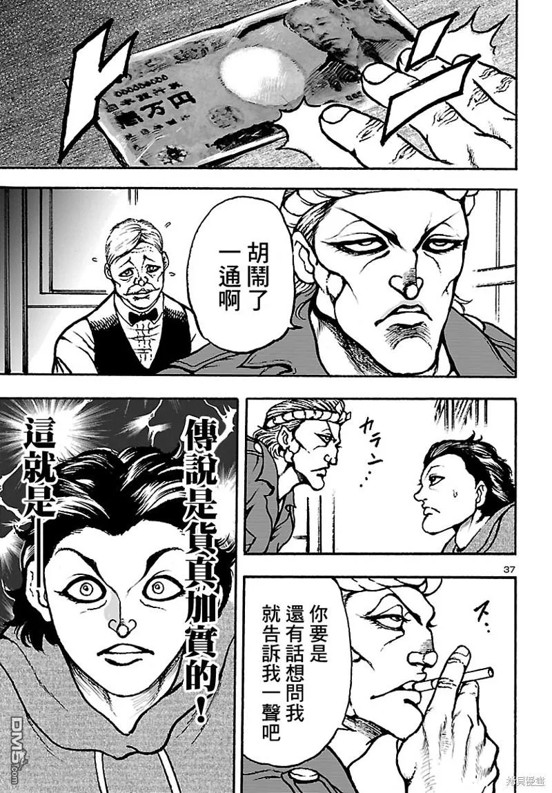第2话 第37页