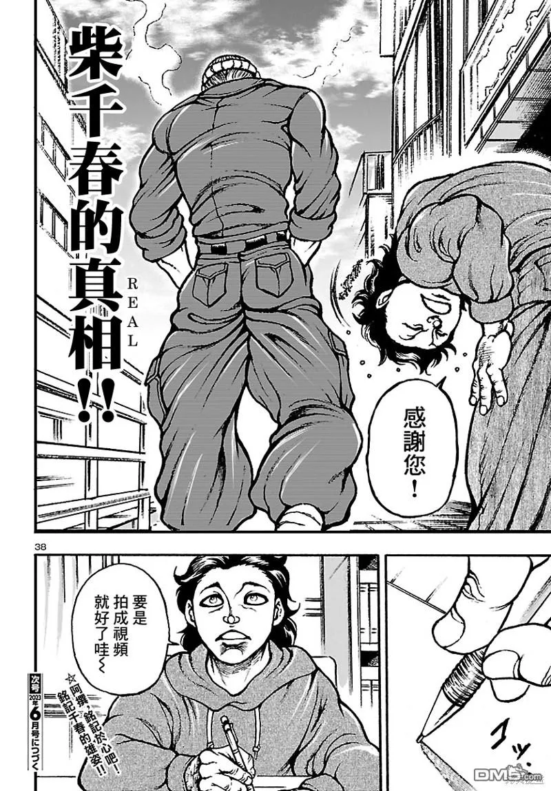 第2话 第38页