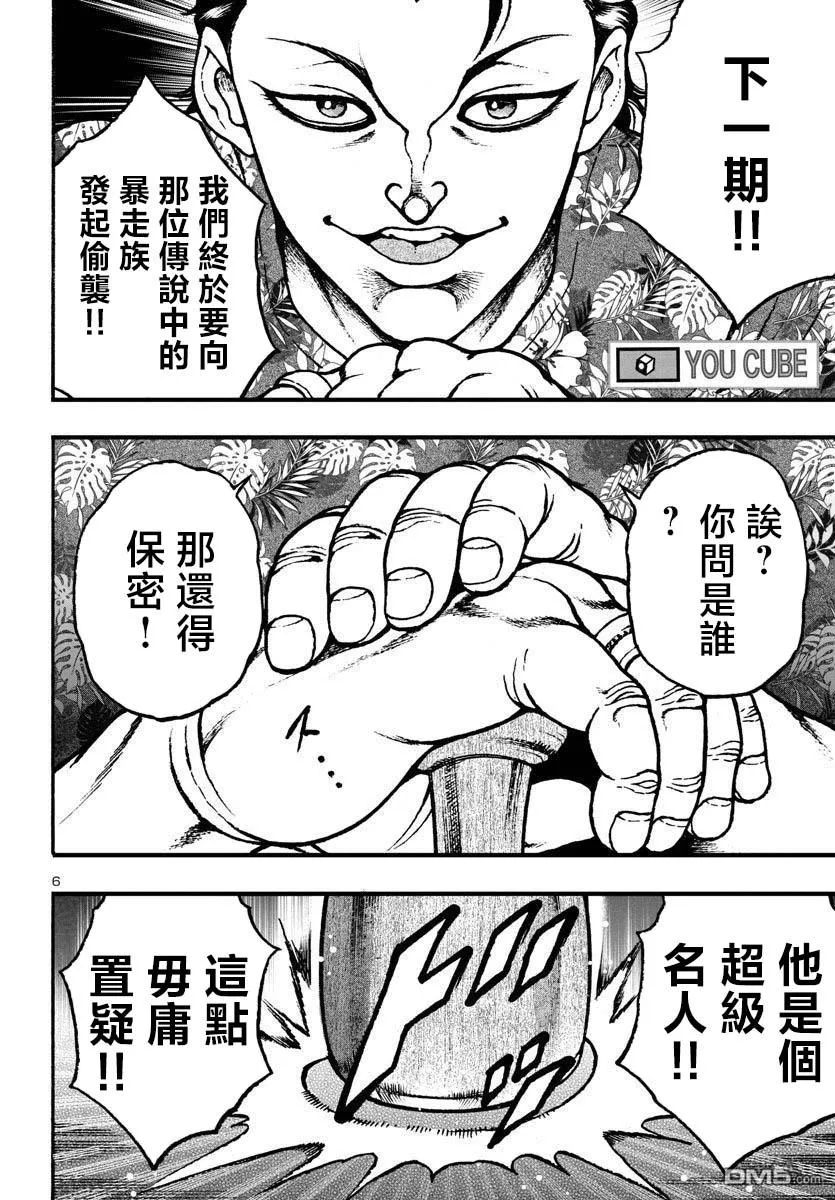 第3话 第6页