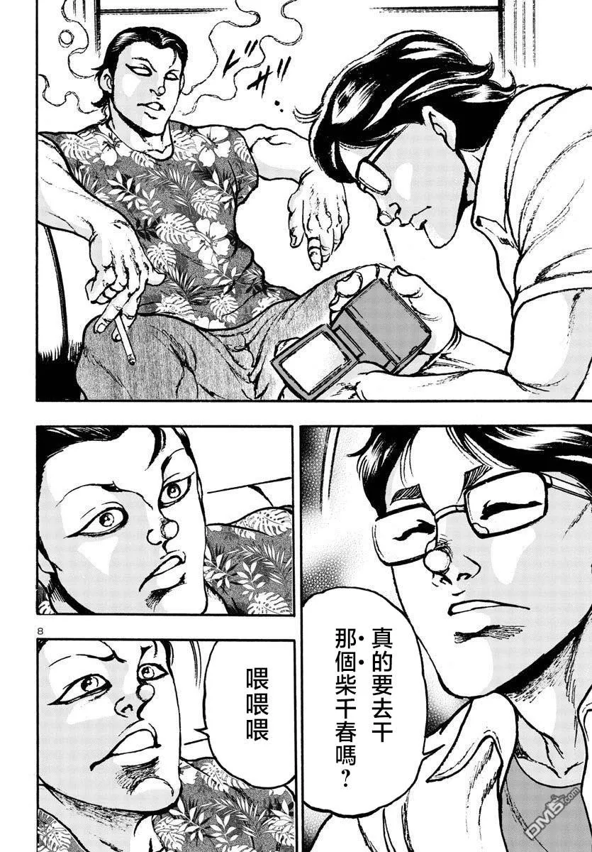 第3话 第8页
