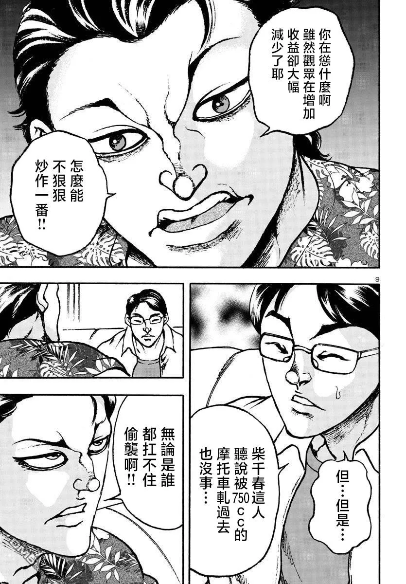 第3话 第9页