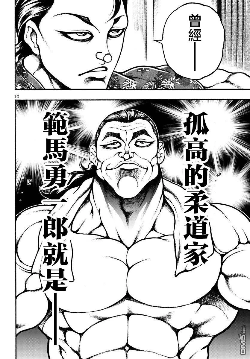 第3话 第10页
