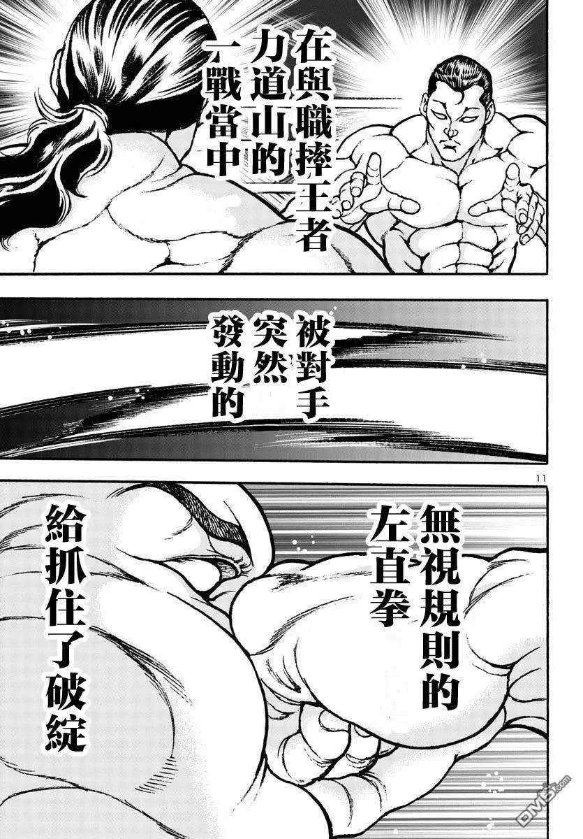 第3话 第11页
