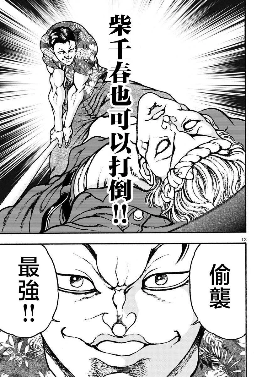 第3话 第13页