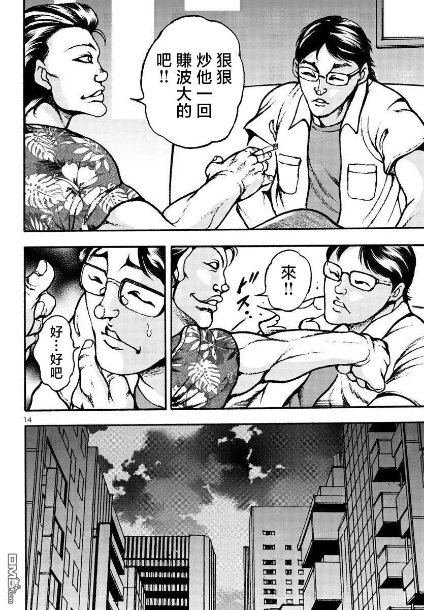 第3话 第14页