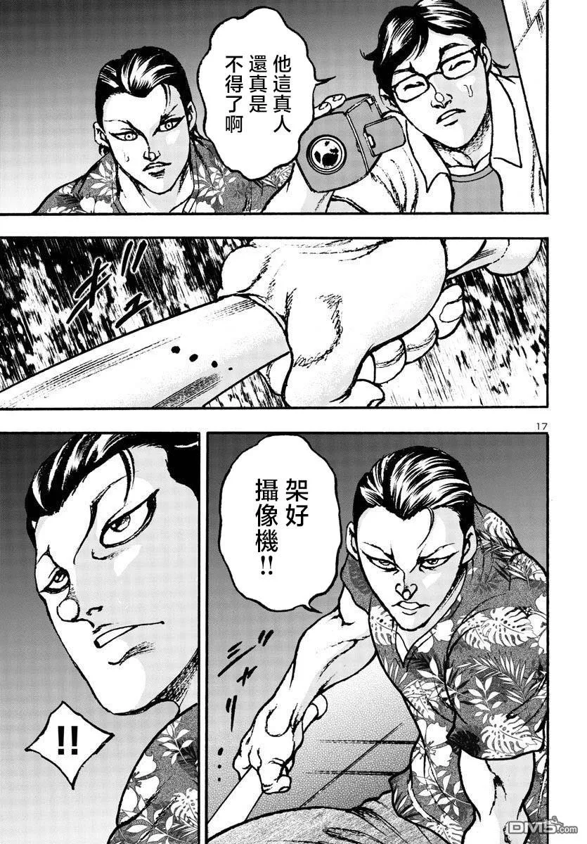 第3话 第17页