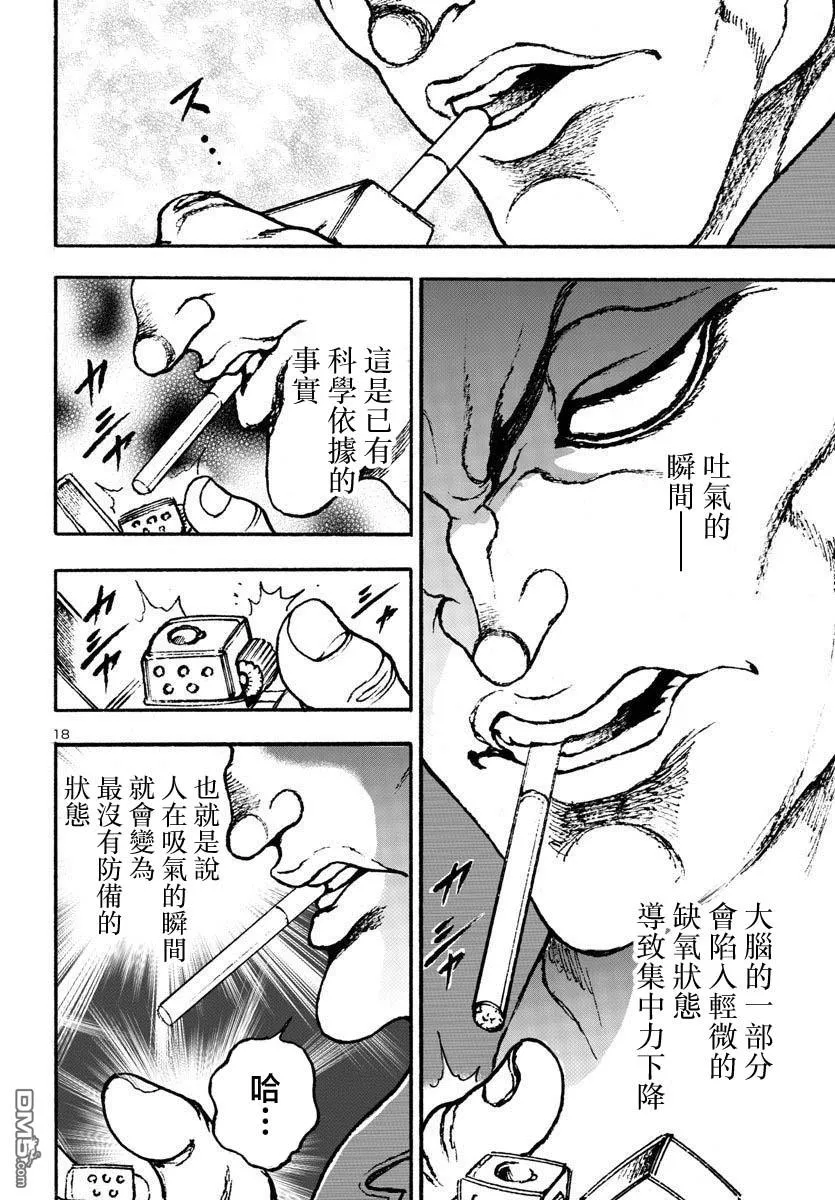 第3话 第18页
