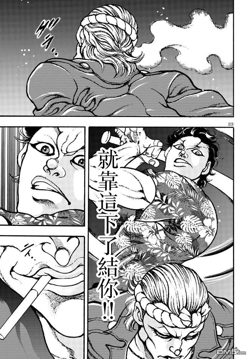 第3话 第23页
