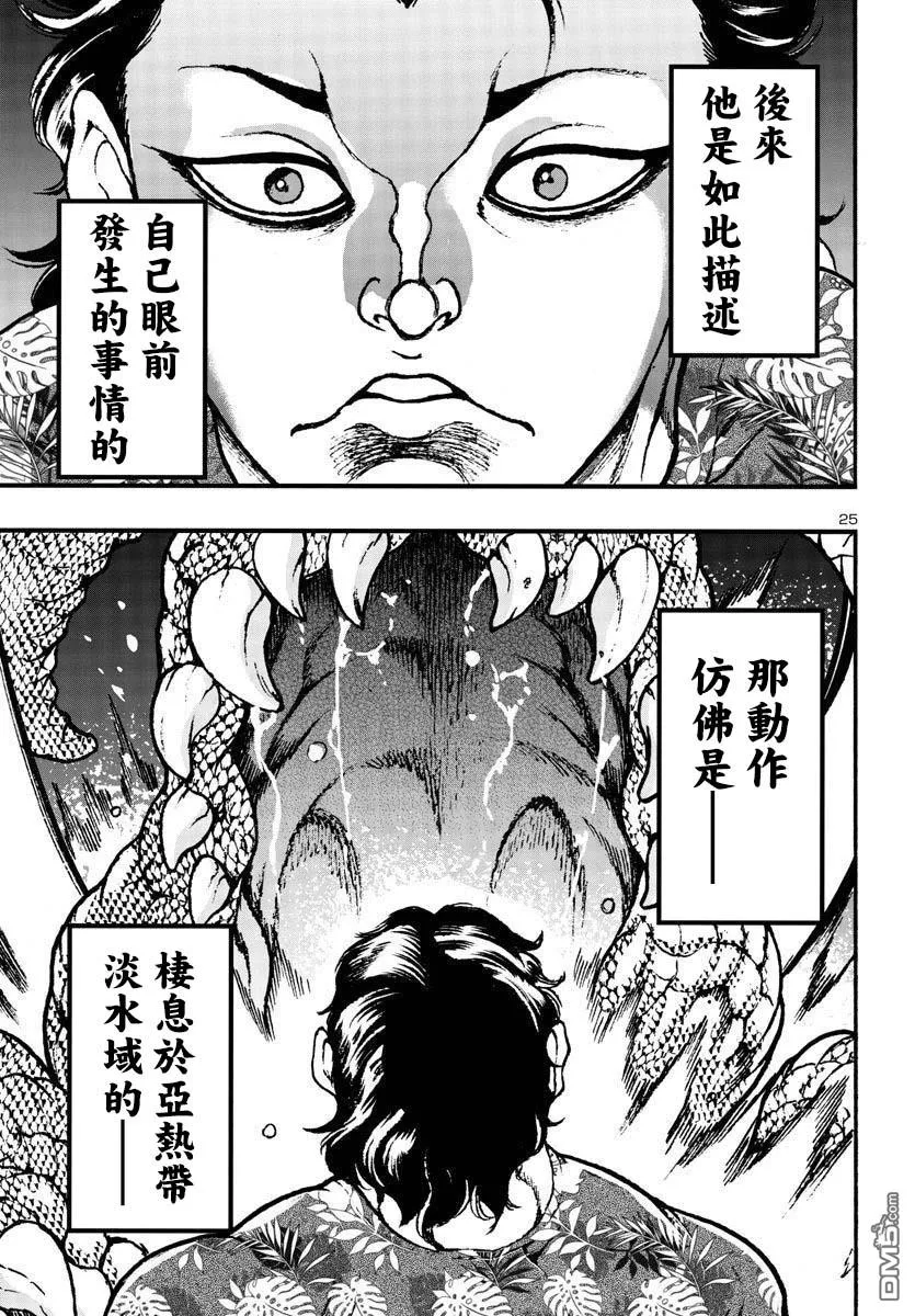 第3话 第25页