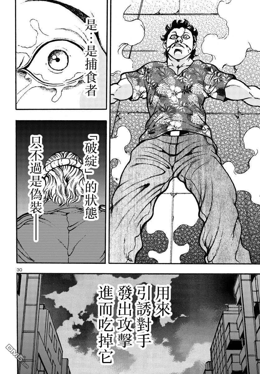 第3话 第30页