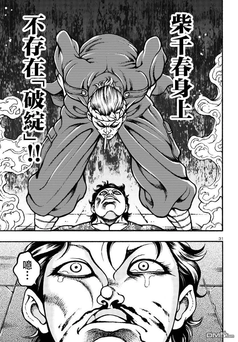 第3话 第31页