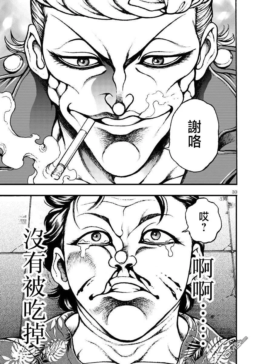 第3话 第33页