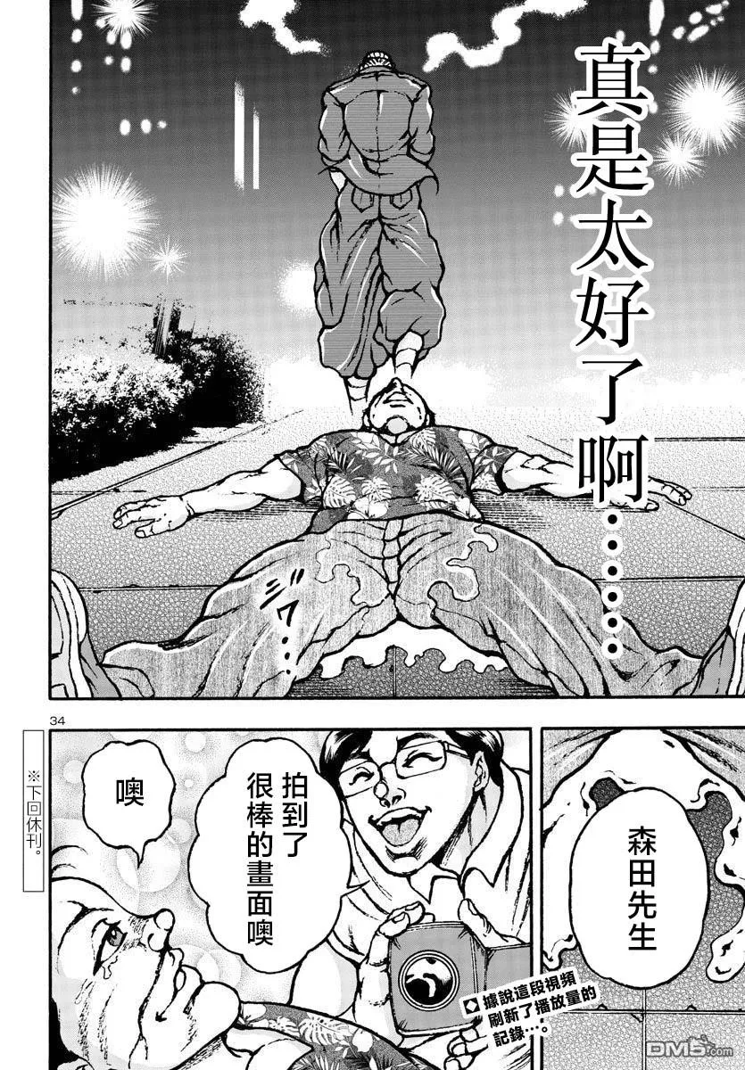 第3话 第34页