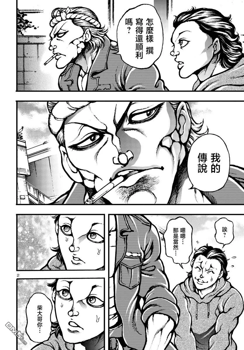 第4话 第3页