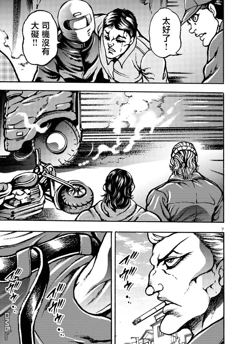 第4话 第8页