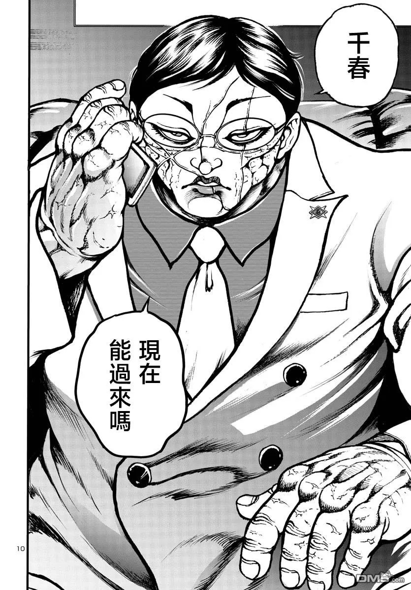 第4话 第11页