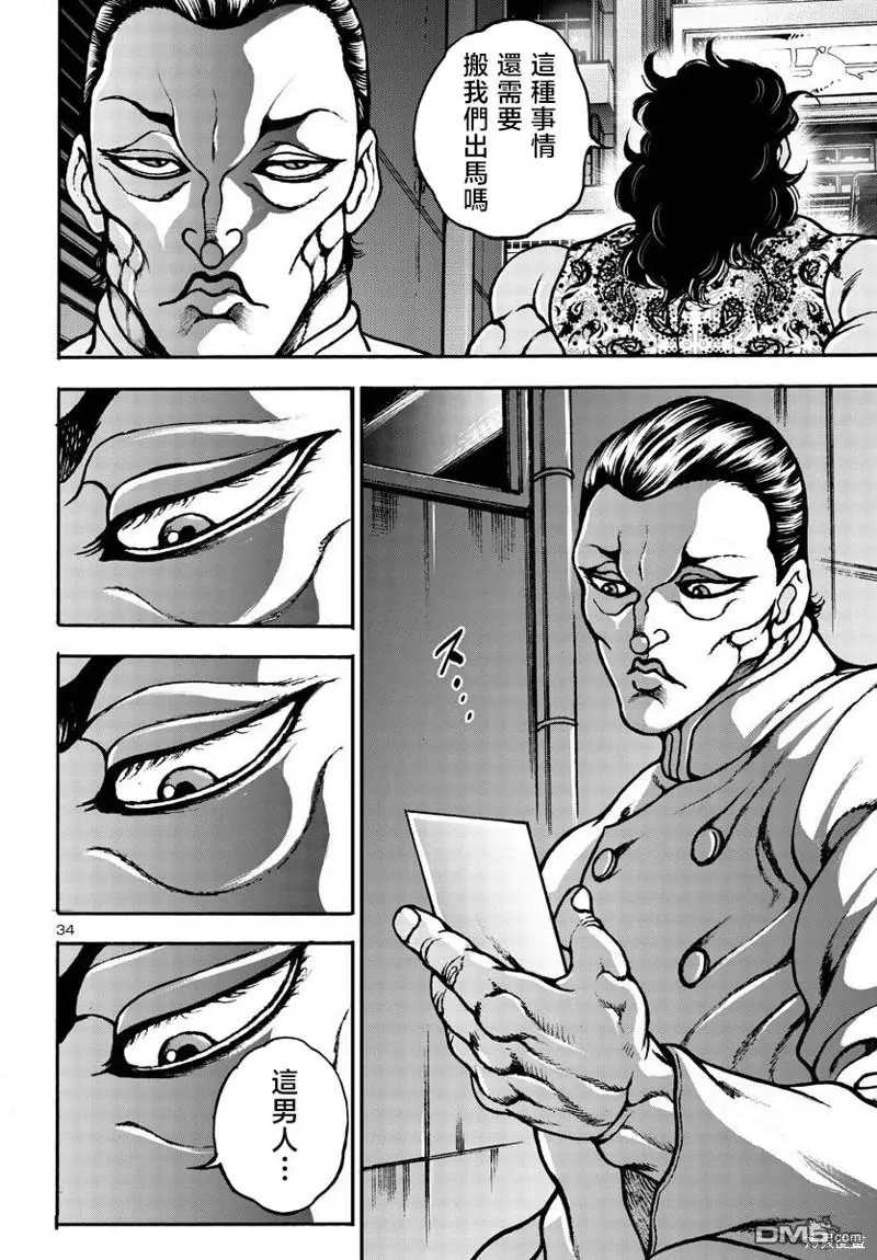 第6话 第33页