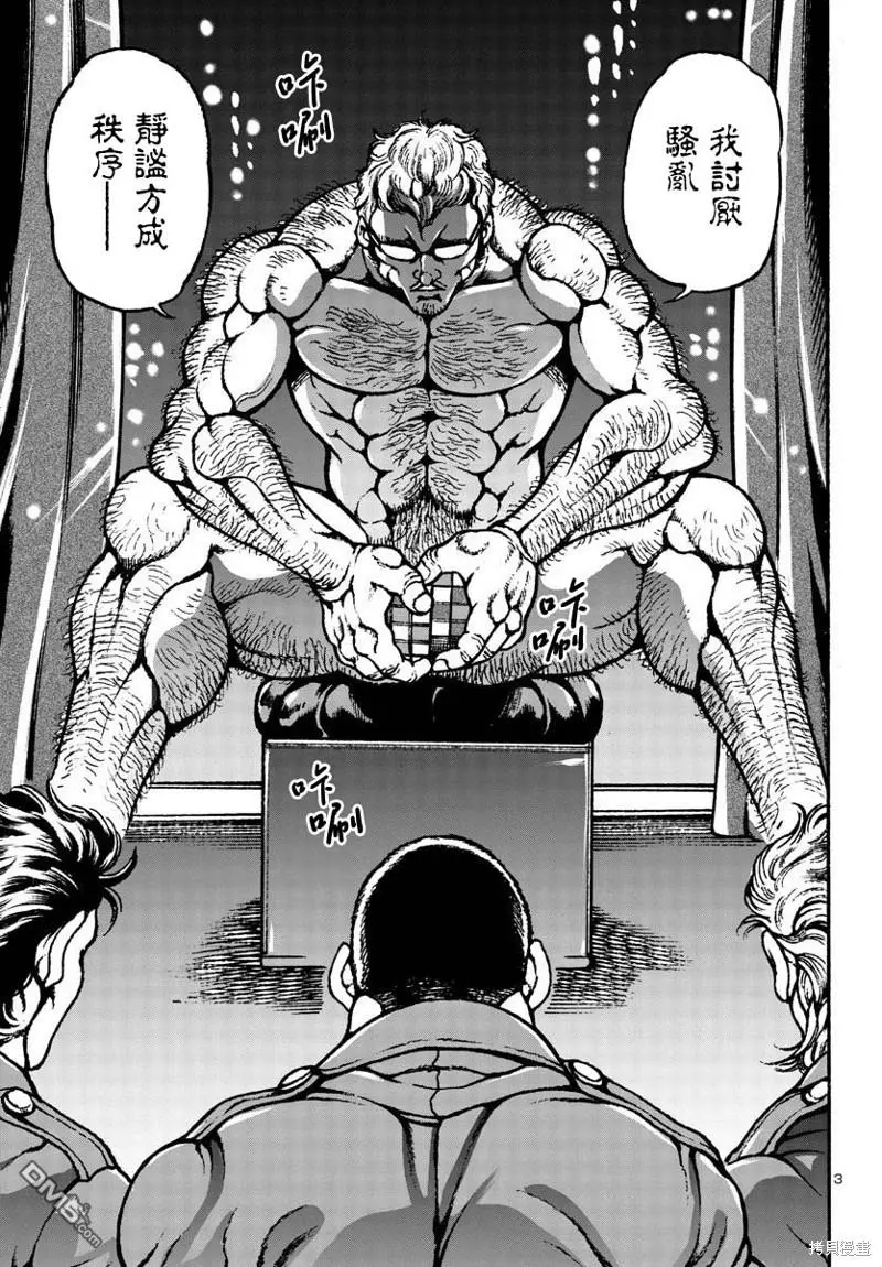 第5话 第3页