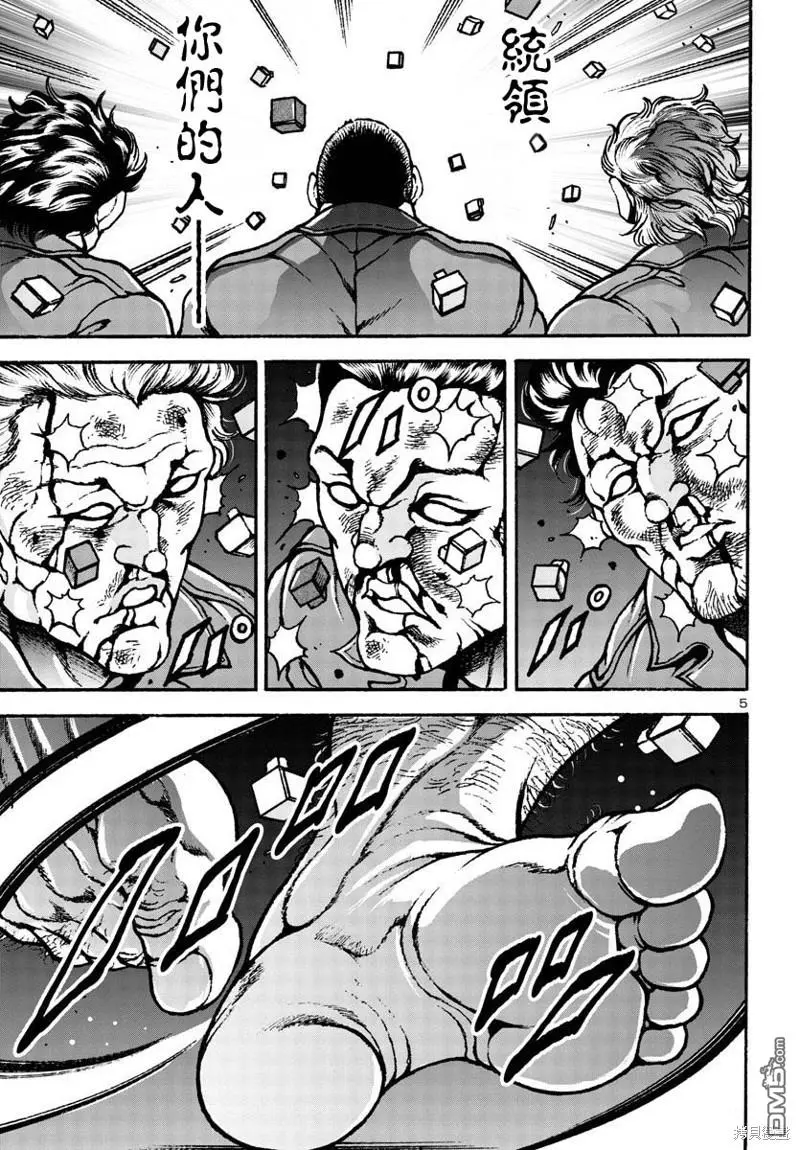 第5话 第5页