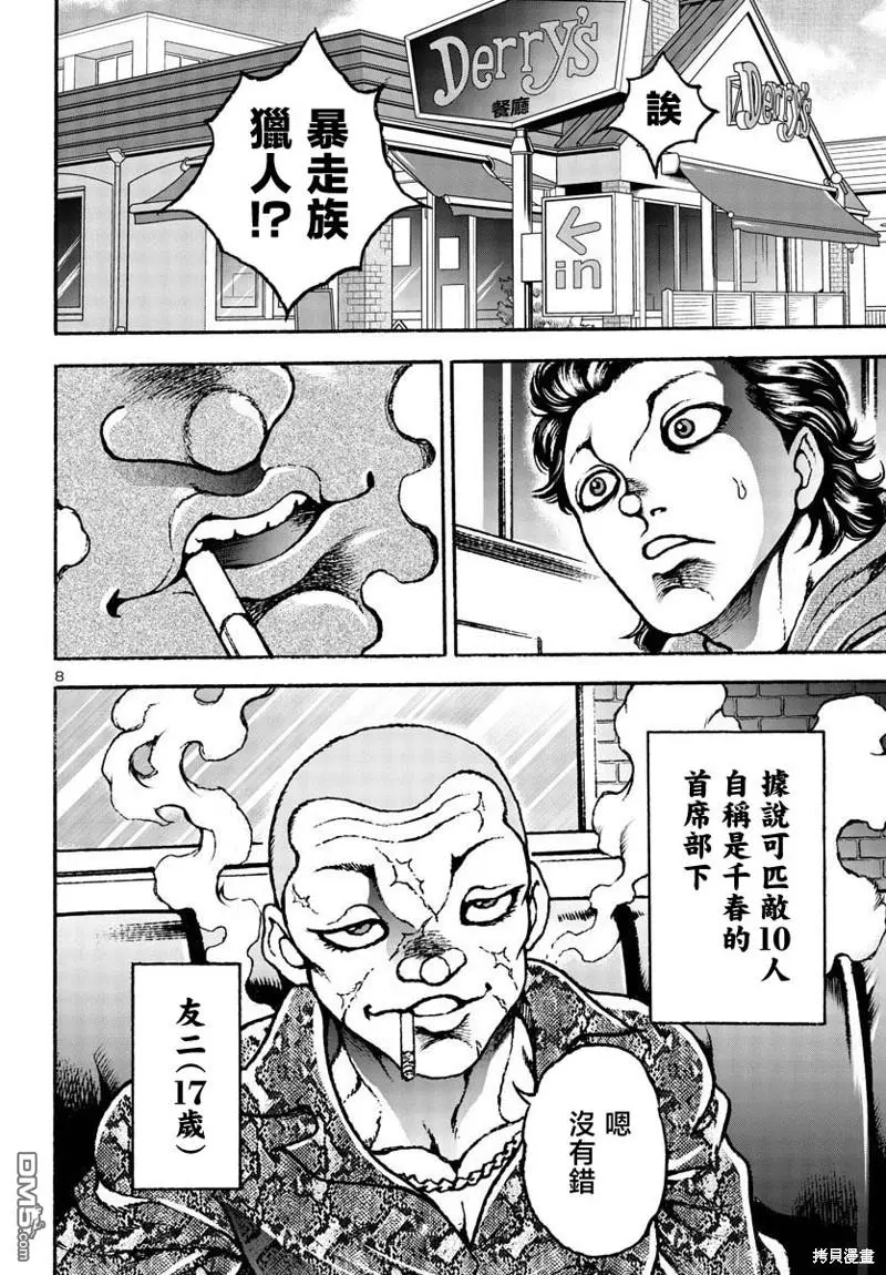 第5话 第8页
