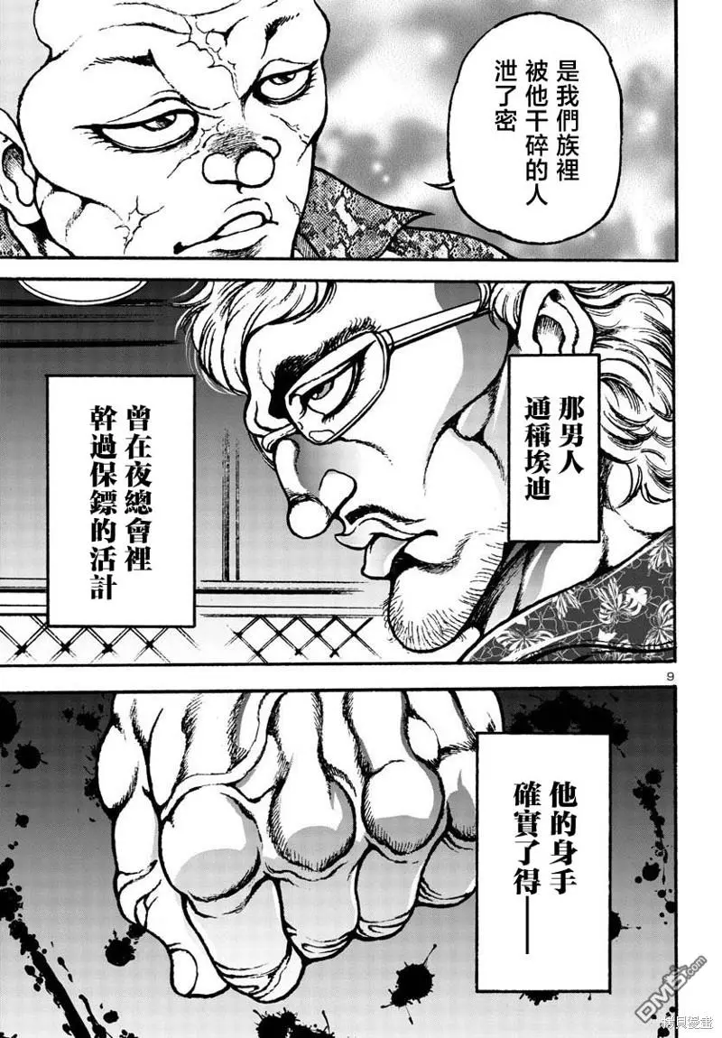 第5话 第9页
